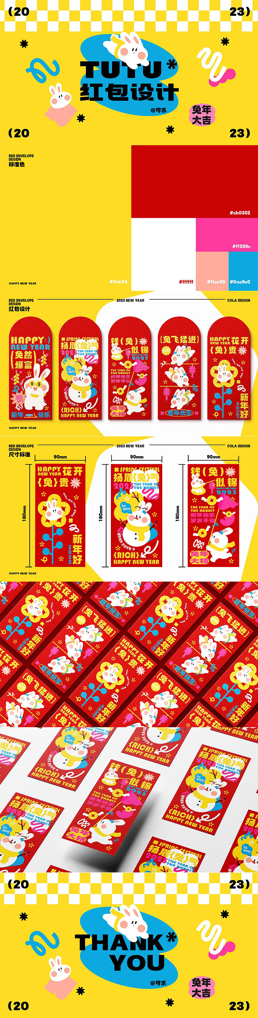 #插画合集#新年红包作品分享(二)【2023年1月更新】