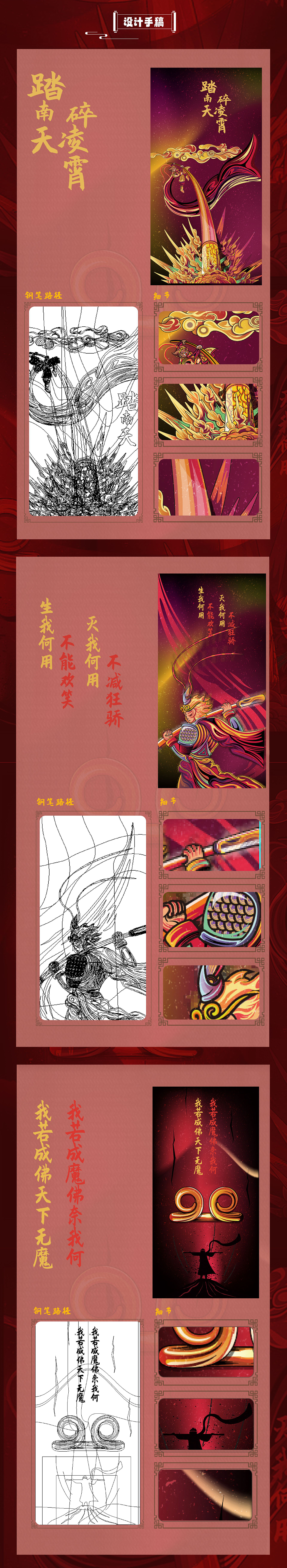大圣传——西域记系列文创IP设计