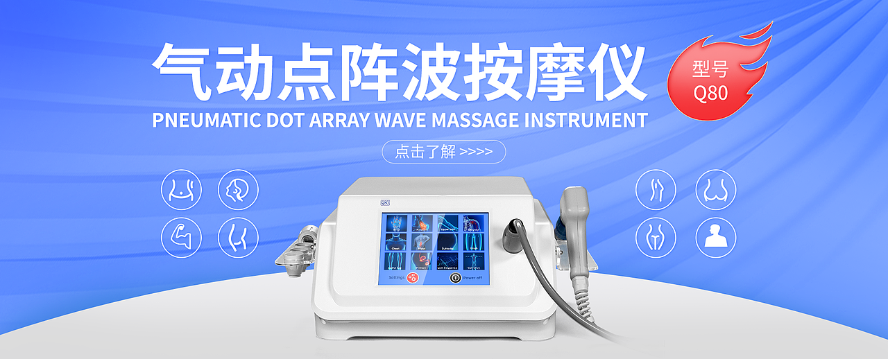 点阵波按摩仪banner海报
