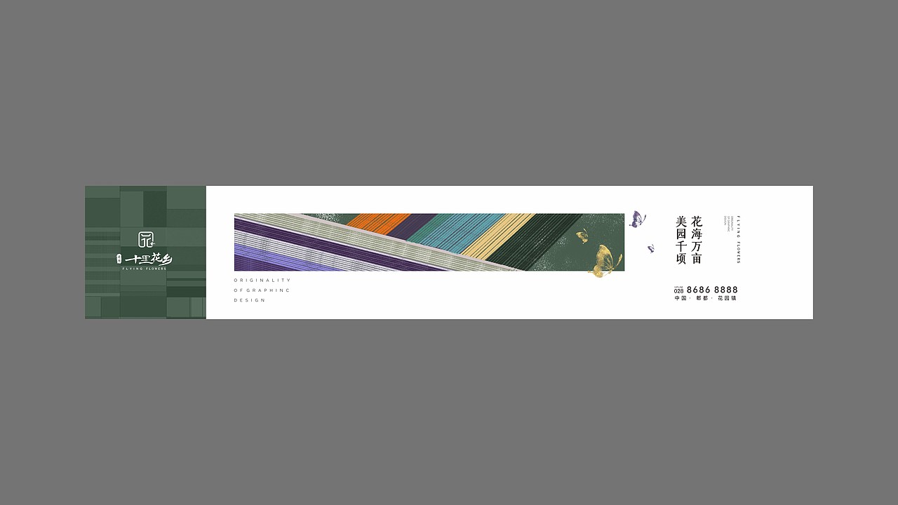 地产设计十里花乡项目视觉（图ZMzM1MjgwNjA4） - 宣传物料 - 站酷设计师量生原创素材 - 站酷ZCOOL