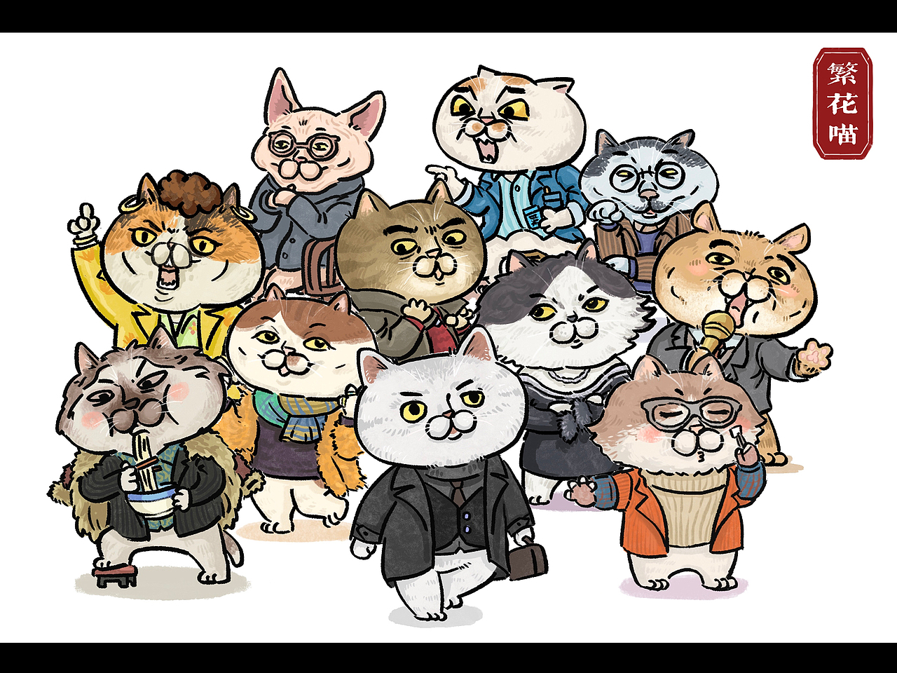 繁花看完了，画一只【繁花喵】（图ZMzYxNTkxMzQ0） - 创作习作 - 站酷设计师WMM王麦麦原创素材 - 站酷ZCOOL