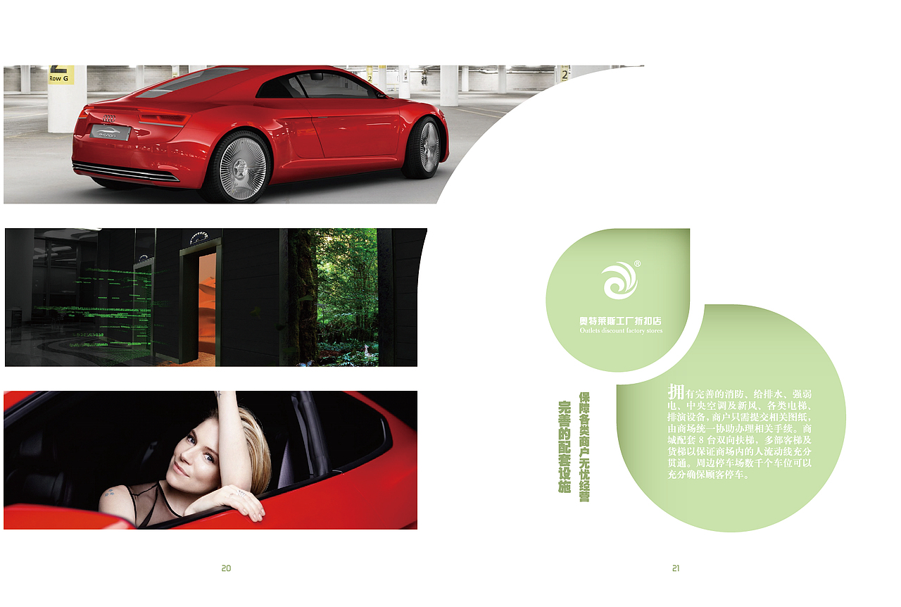 奥特莱斯招商手册