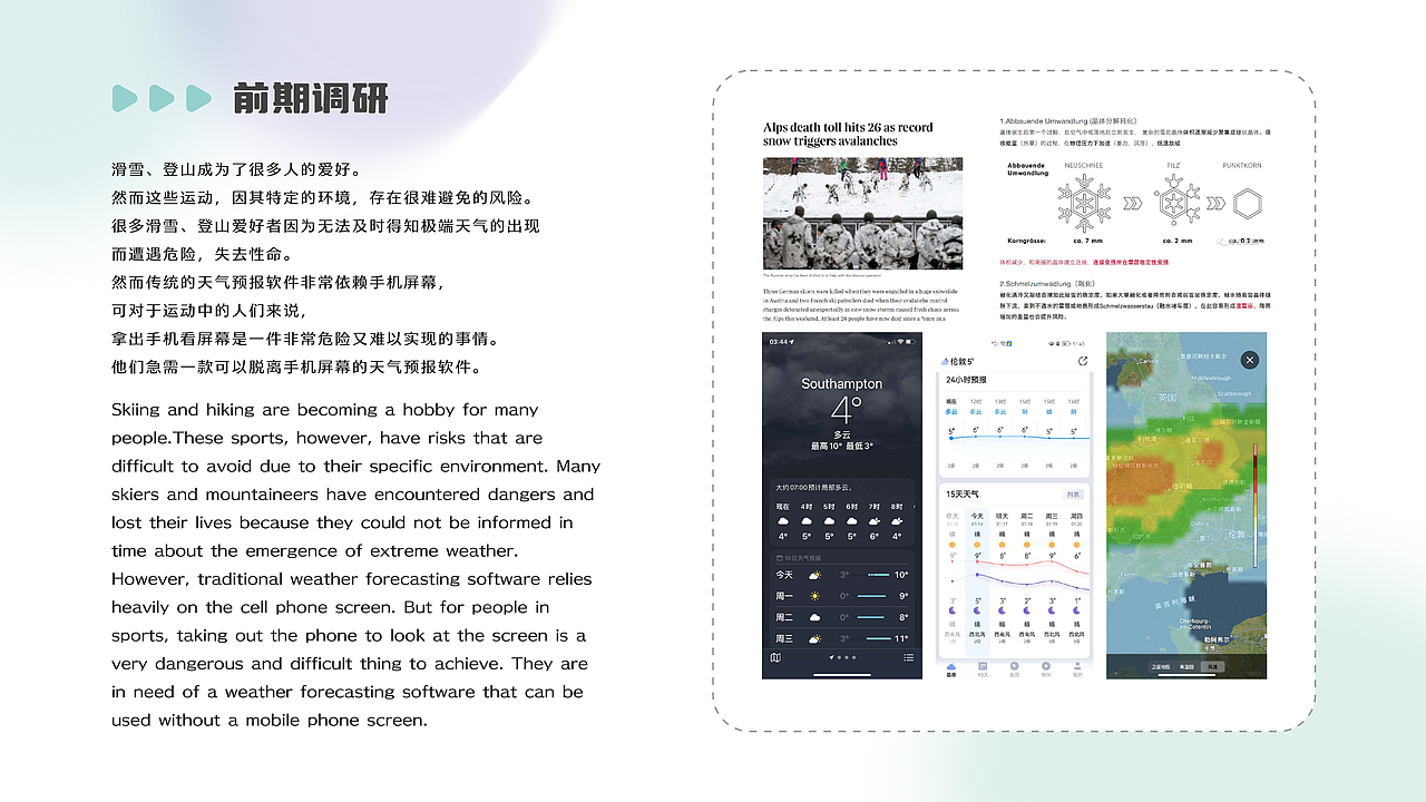 【UE设计】天气软件与雪镜的UE设计 - WHEN is NEXT -（图ZMzMyNjA0NjM2） - 交互/UE - 站酷设计师Dreameow原创素材 - 站酷ZCOOL