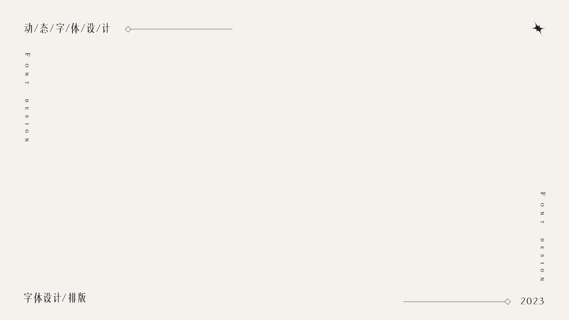AE动效 字体设计- 文字组版式设计-字体设计（图ZMzQyMzE0NDgw） - 字体/字形 - 站酷设计师咕噜噜gll原创素材 - 站酷ZCOOL