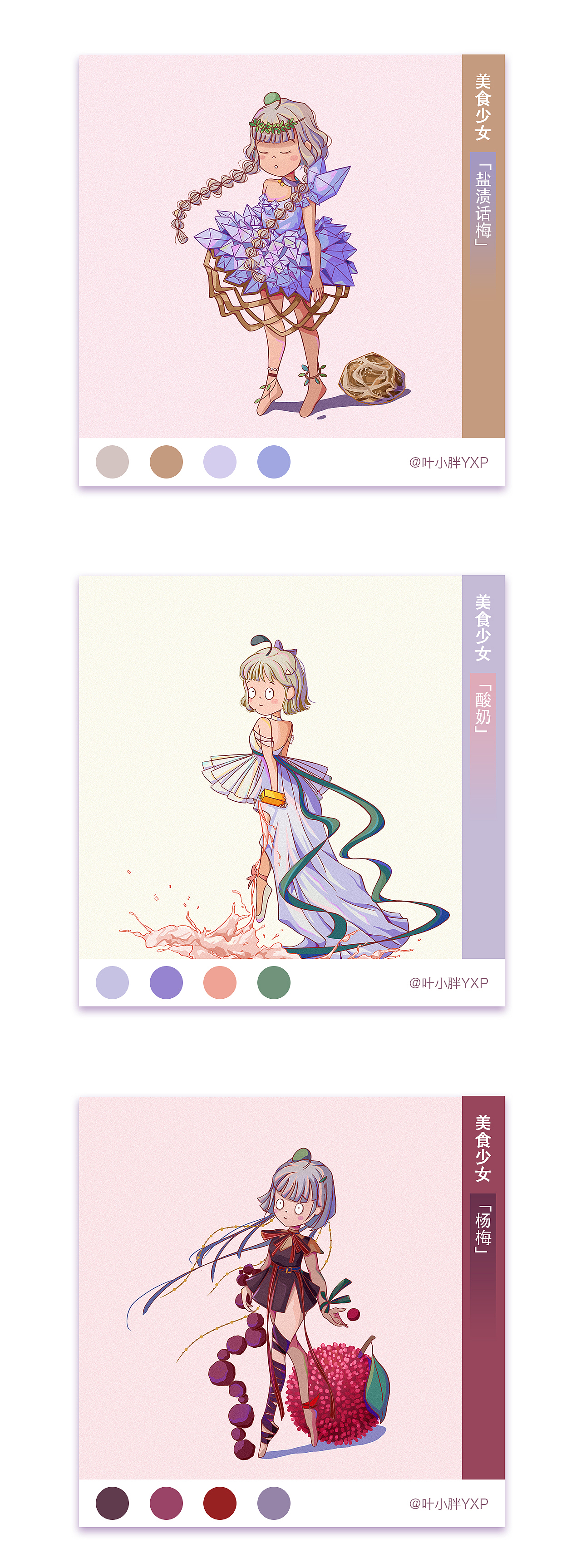 【合辑】美食少女-酸食拟人（图ZMzI2OTgyMjk2） - 商业插画 - 站酷设计师叶小胖YXP原创素材 - 站酷ZCOOL