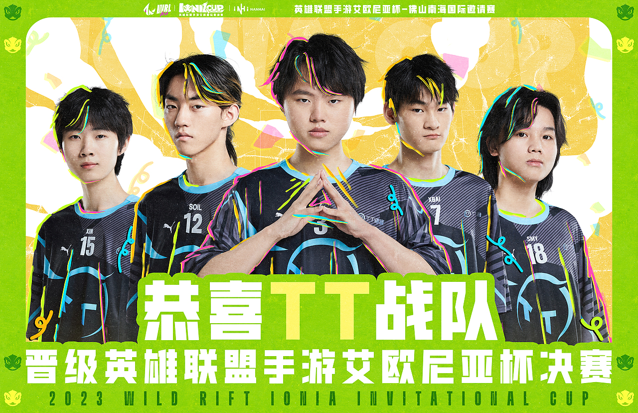 英雄联盟手游艾欧尼亚杯|视觉美术设计