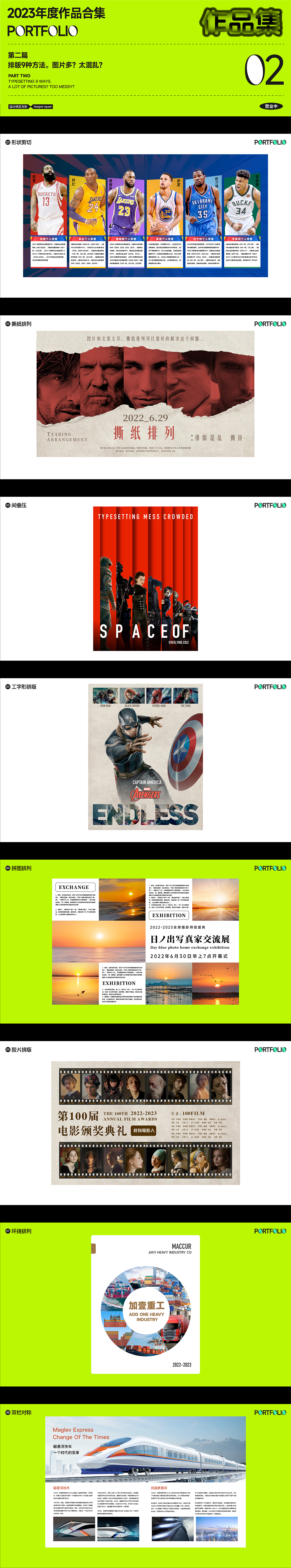 2023年度作品合集（图ZMzU4MzA5OTYw） - 海报 - 站酷设计师设计师正方形原创素材 - 站酷ZCOOL
