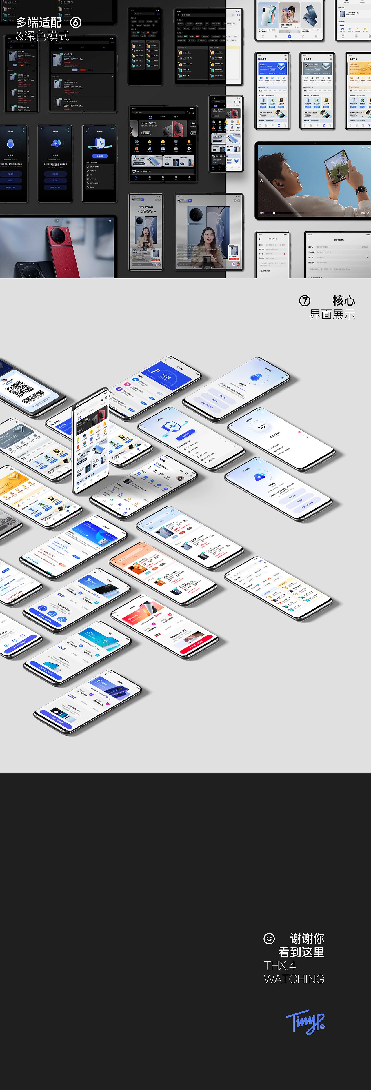 vivo官网APP · 设计全案（图ZMzM3Mjc0NTQ0） - APP界面 - 站酷设计师TinyP原创素材 - 站酷ZCOOL
