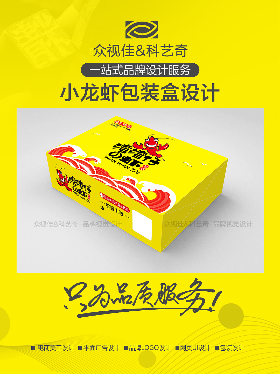 小龙虾包装盒设计~
