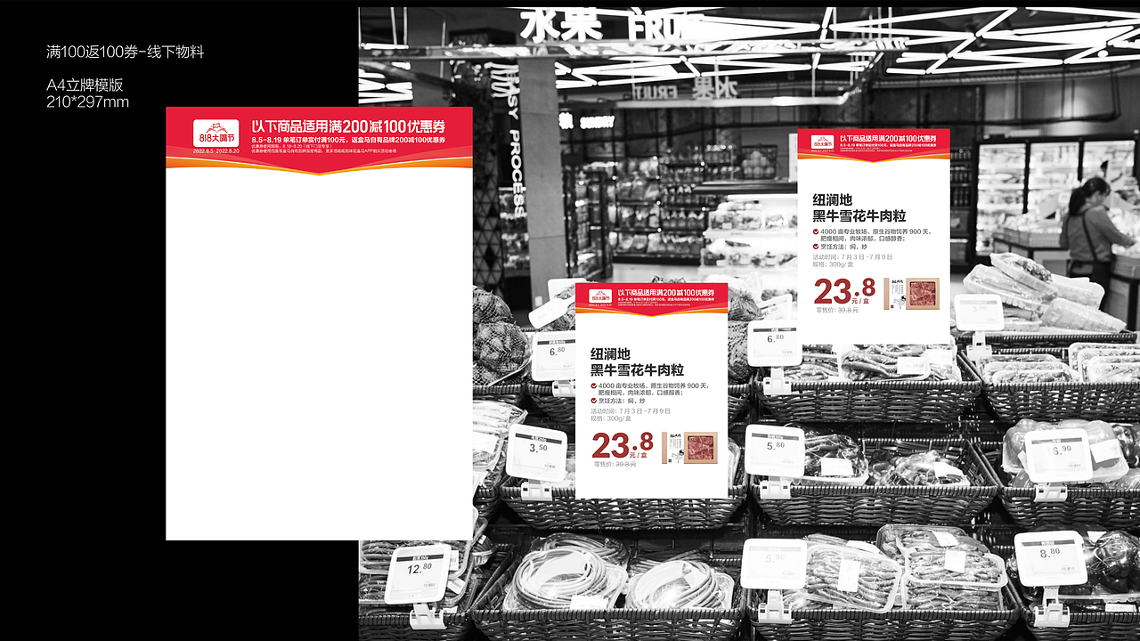 盒马818大嘴节“上盒马 自有新发现”营销活动方案