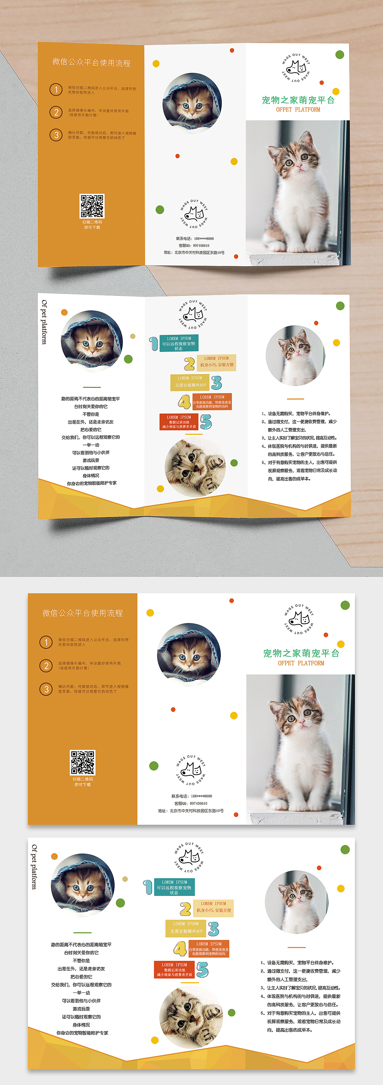 宠物之家萌宠平台三折页（图ZMzM5NDc3NjA4） - 宣传物料 - 站酷设计师白衫学长原创素材 - 站酷ZCOOL