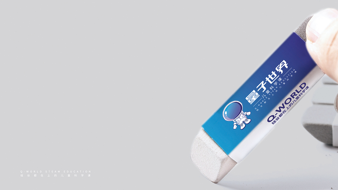量子世界儿童科学课/品牌空间设计