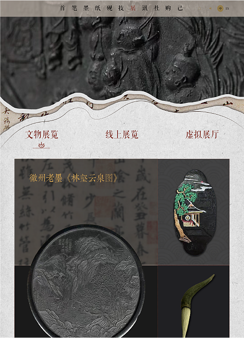 古今韵—笔墨纸砚说