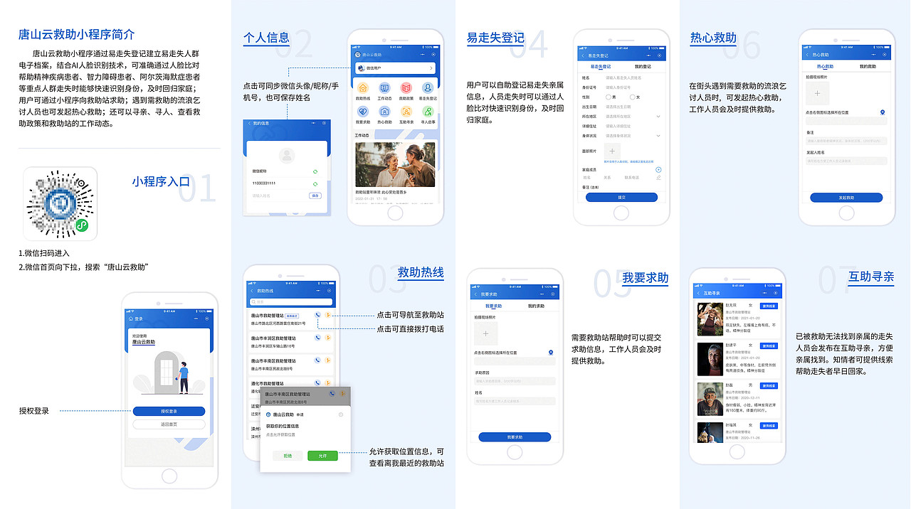 UI | 救助项目设计规范及宣传物料