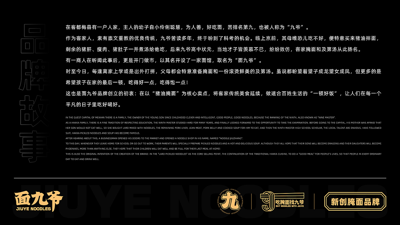 面九爷-腌面 餐饮品牌设计