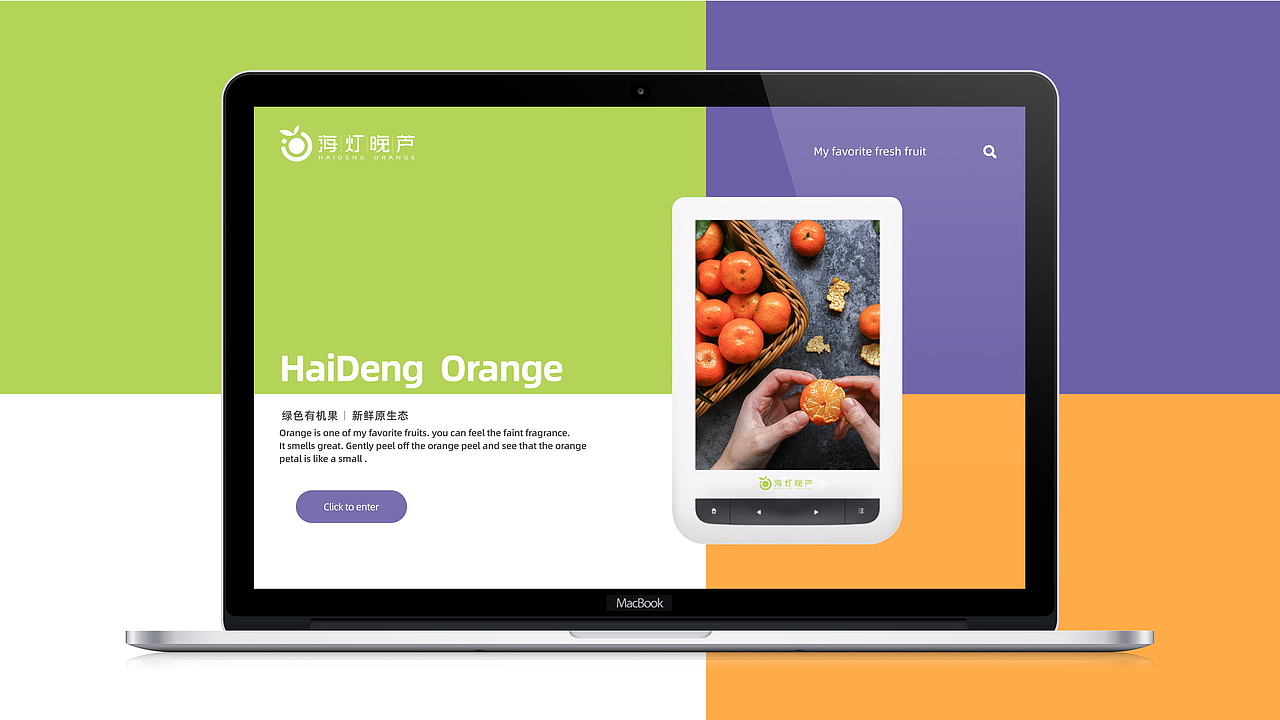 品牌设计|海灯晚炉 & 绿色有机果新鲜原生态