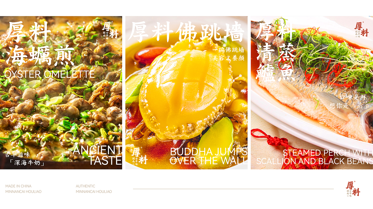 正港闽南菜 当然是厚料 | 厚料 闽南古早味 X 吾恩温（图ZMzA4Mzc5Njc2） - 品牌 - 站酷设计师野草WeeDesign原创素材 - 站酷ZCOOL