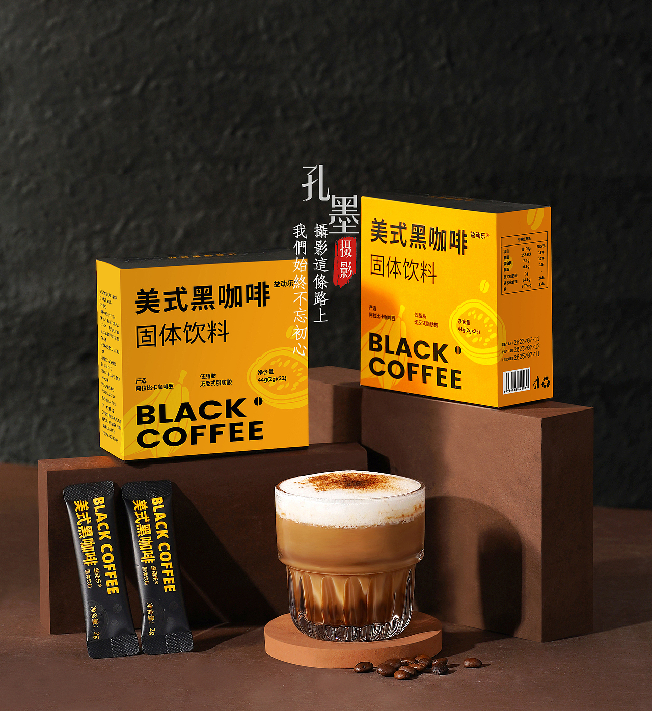 黑咖啡产品拍摄