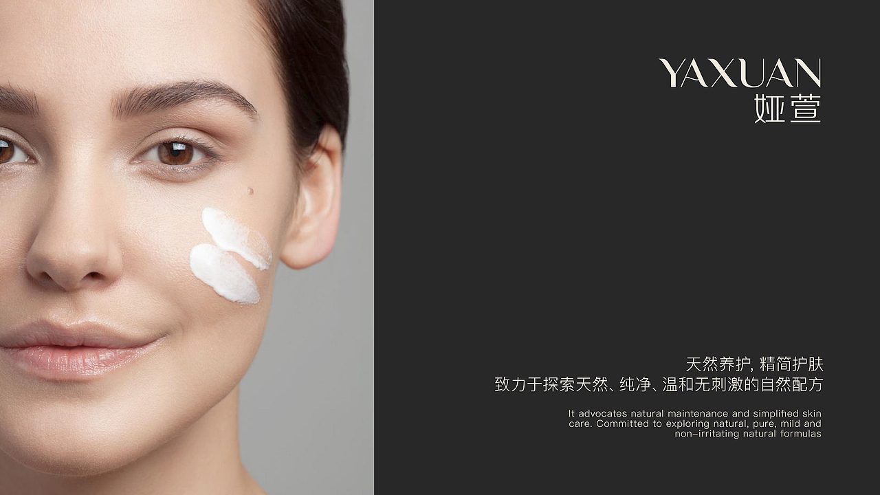 YAXUAN娅萱护肤品牌视觉设计