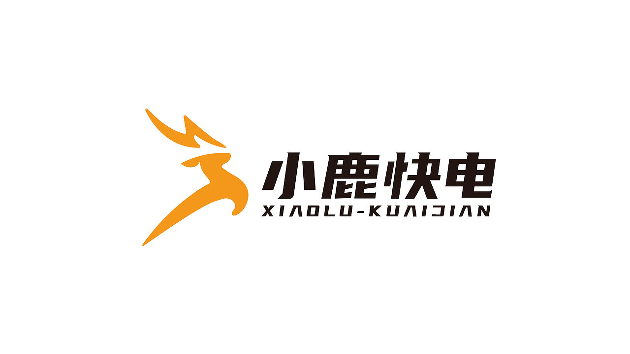 【充电桩品牌】小鹿快电品牌升级（图ZMzUzMzg0OTQ0） - 品牌 - 站酷设计师WDD無視設計原创素材 - 站酷ZCOOL