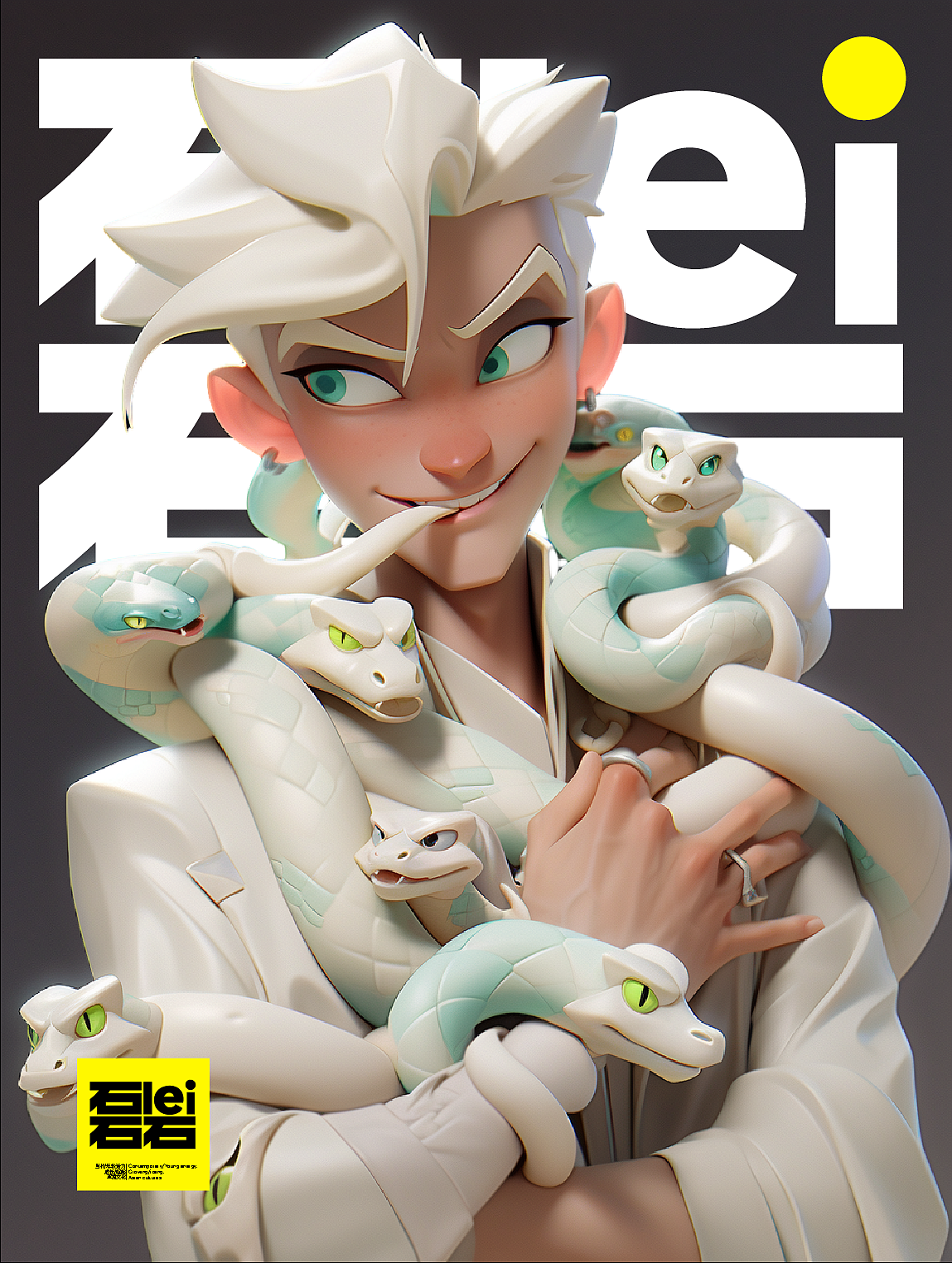 圈儿磊《盲盒造物》3D角色篇