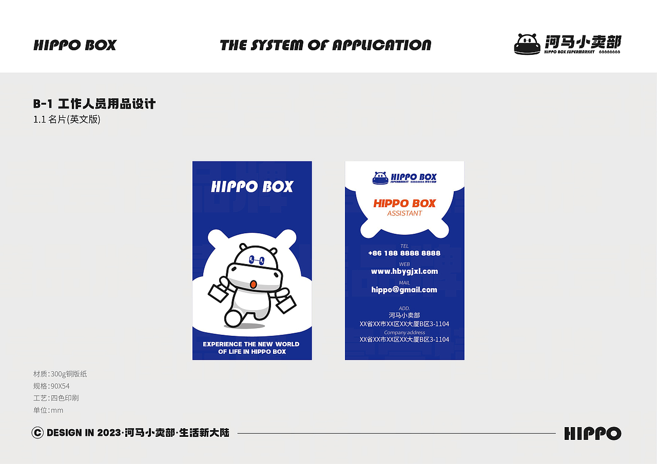 河马小卖部IP/LOGO全案