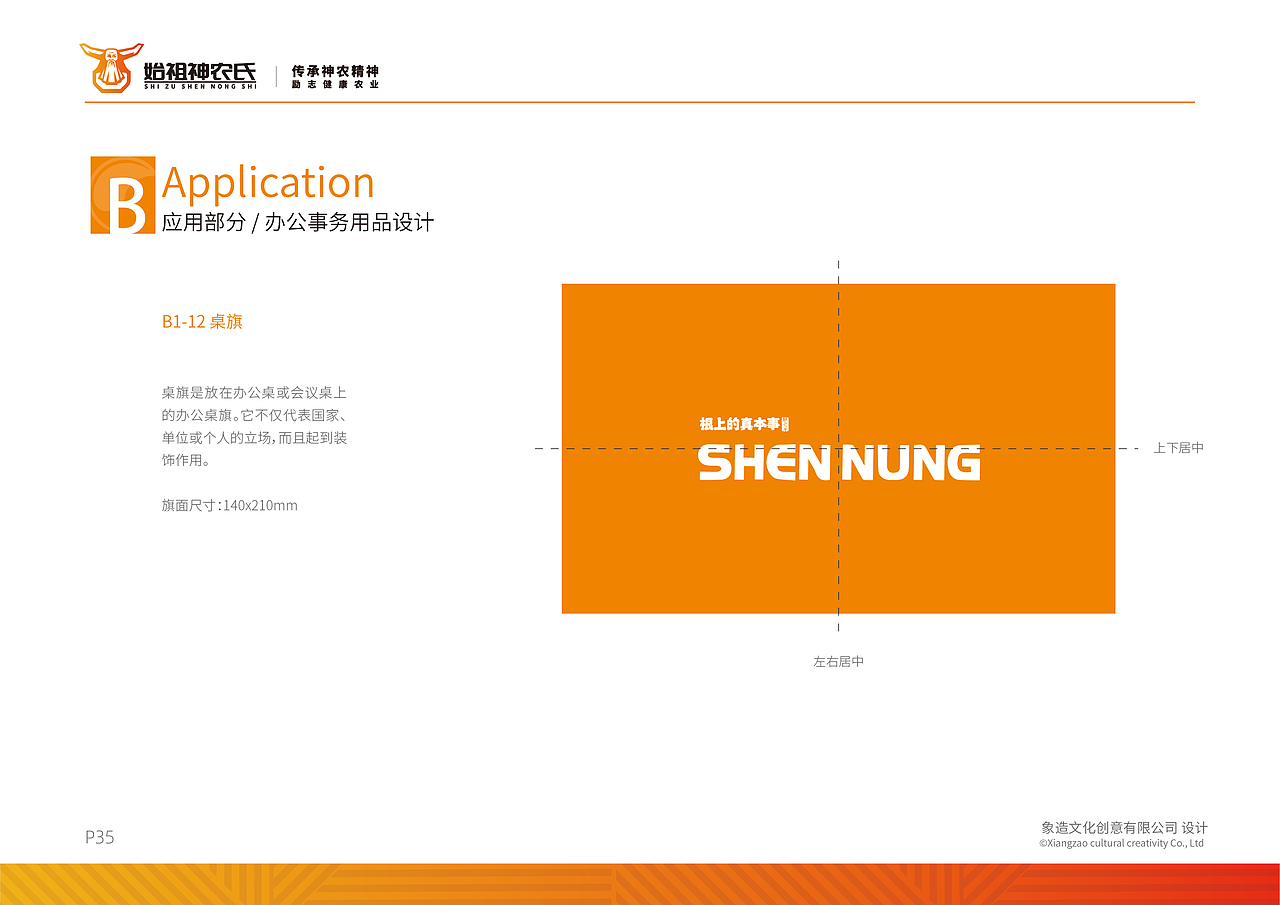 农资品牌设计案例 | 始祖神农氏 根上的真本事
