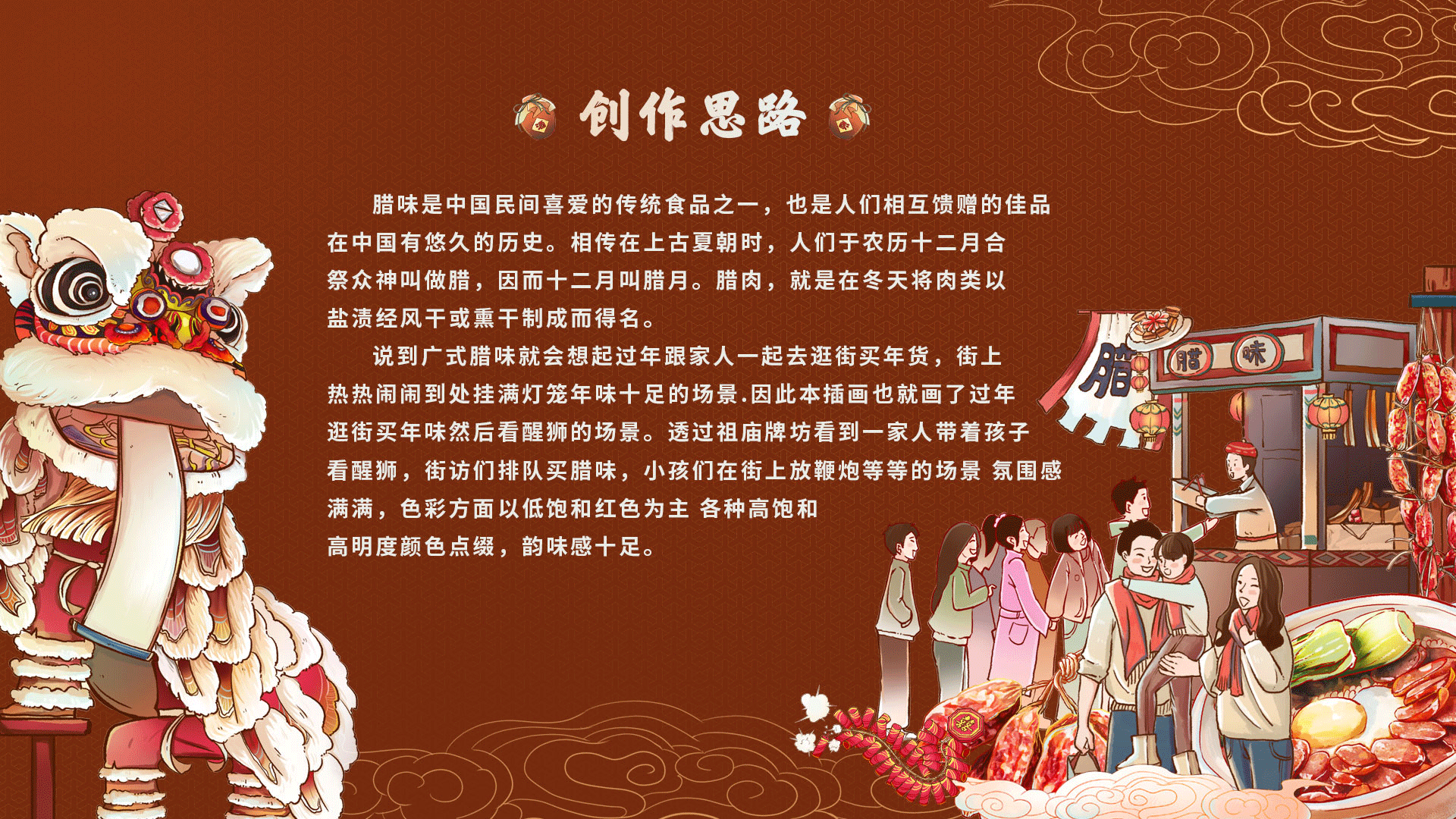 广式腊味礼盒插画 喜迎新春（图ZMzI3MjQxODk2） - 商业插画 - 站酷设计师然然23原创素材 - 站酷ZCOOL