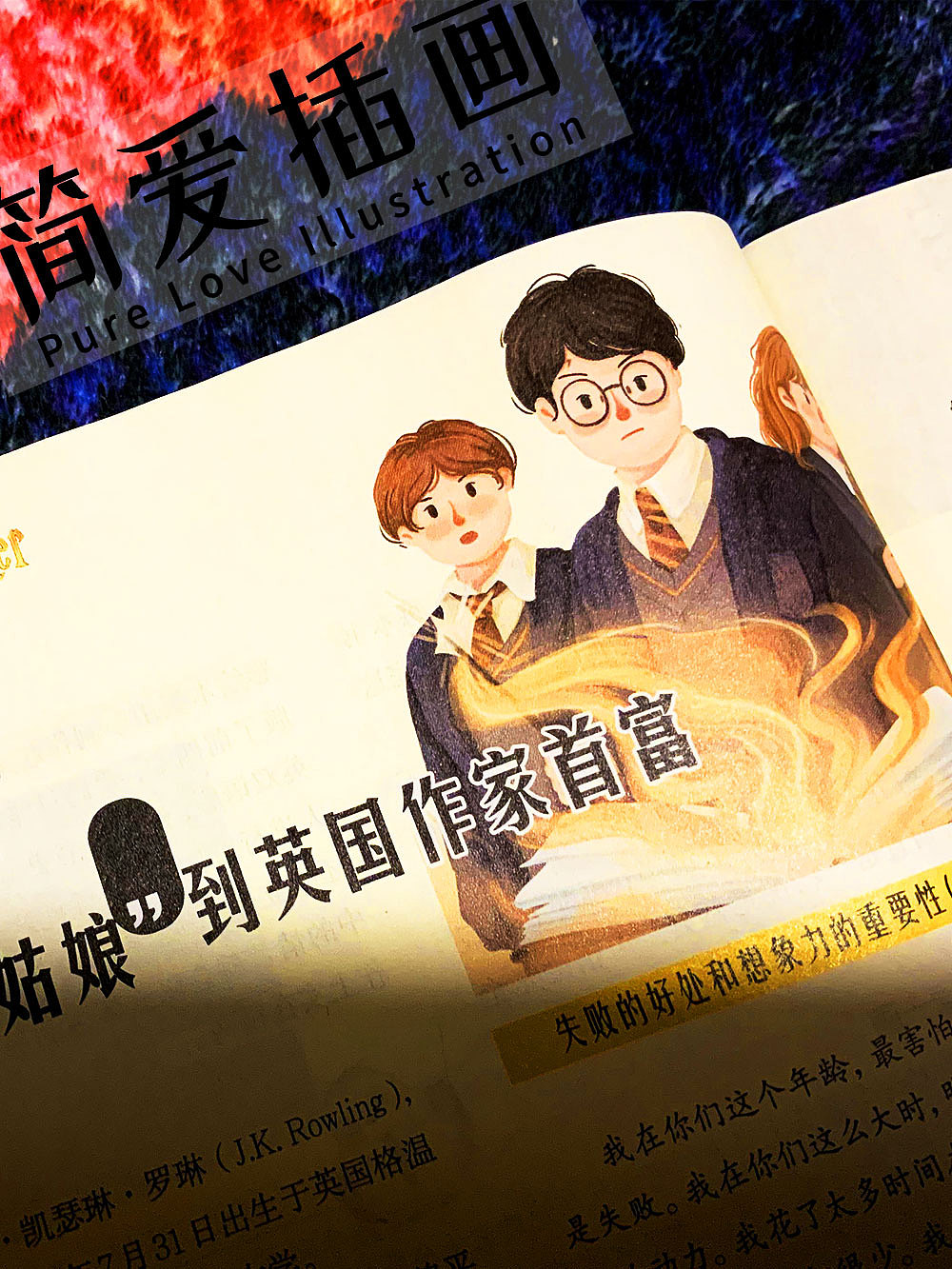 名著插画:简爱 哈利波特 格列佛游记 钢铁是怎样炼成的