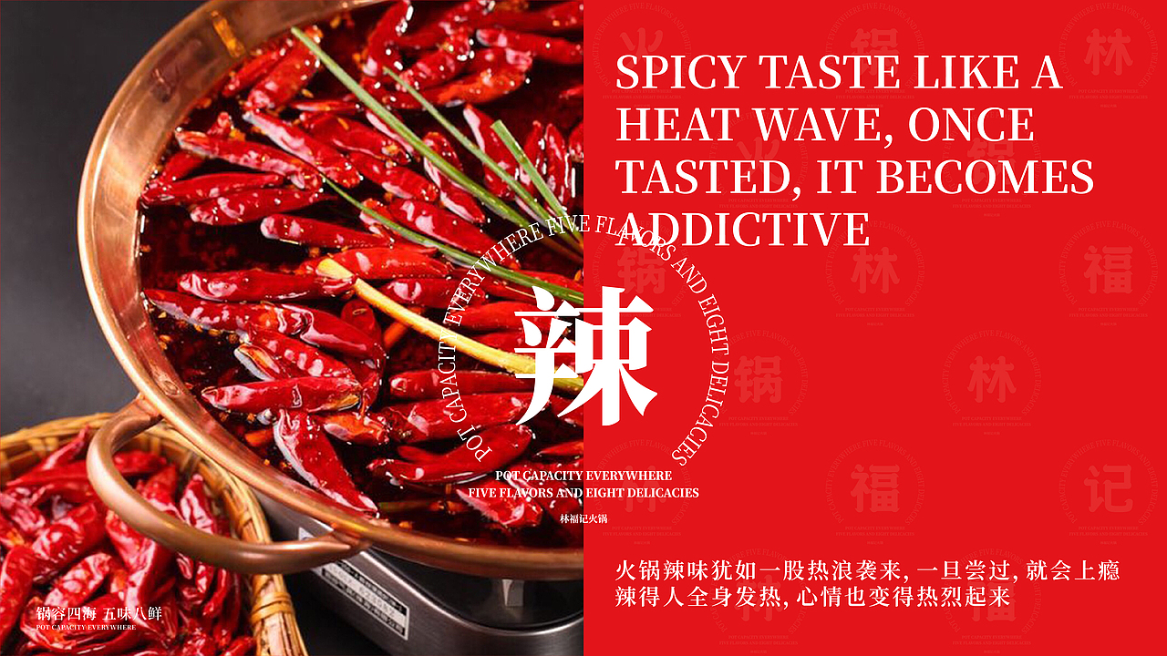 林福记火锅餐饮品牌LOGO设计