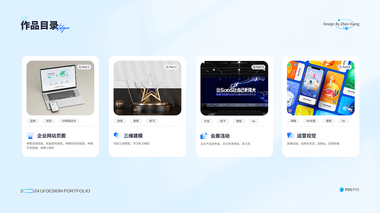 2024作品集（图ZMzYzMTU5MzUy） - 企业官网 - 站酷设计师亦叁原创素材 - 站酷ZCOOL