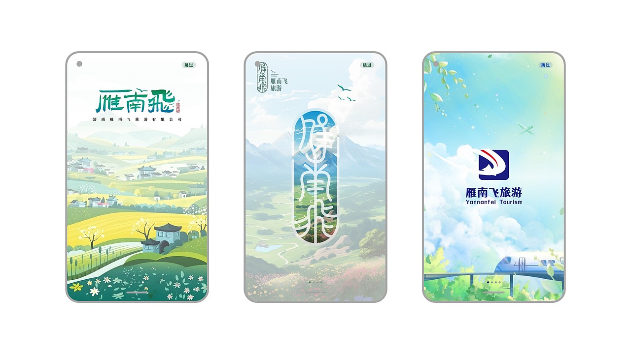 雁南飞旅游logo方案