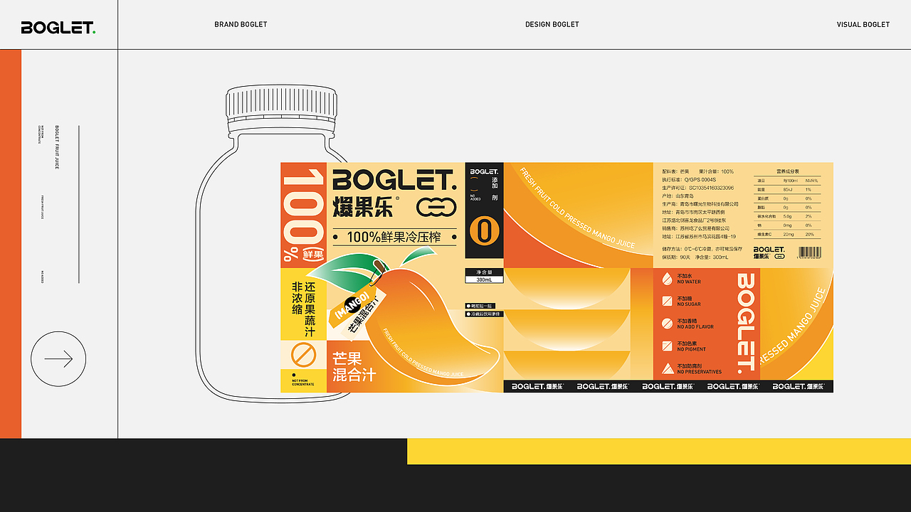 BOGLET.爆果乐 | 品牌包装全案(图ZMzI1ODM5NDM2) - 品牌 - 站酷设计师北辰丶BEI原创素材 - 站酷ZCOOL