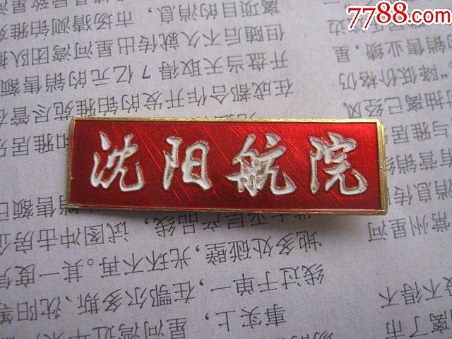 沈阳航空航天大学建校70周年纸品文献展（图ZMzE3NzY1NTI0） - 其他摄影 - 站酷设计师13940019374ABC原创素材 - 站酷ZCOOL