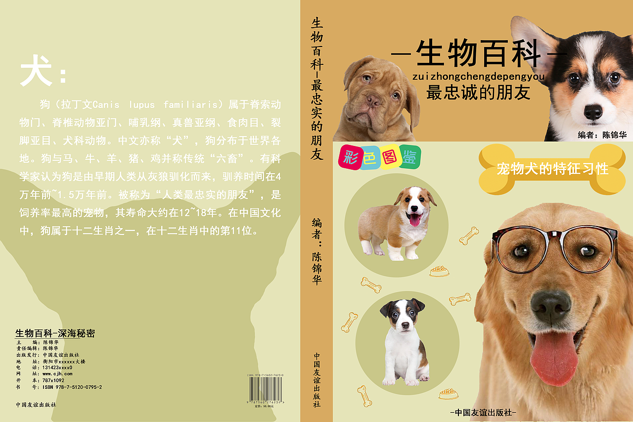 书籍装帧-科普类书籍（图ZMzI5OTYzMTI0） - 书籍/画册 - 站酷设计师华仔抽华子原创素材 - 站酷ZCOOL