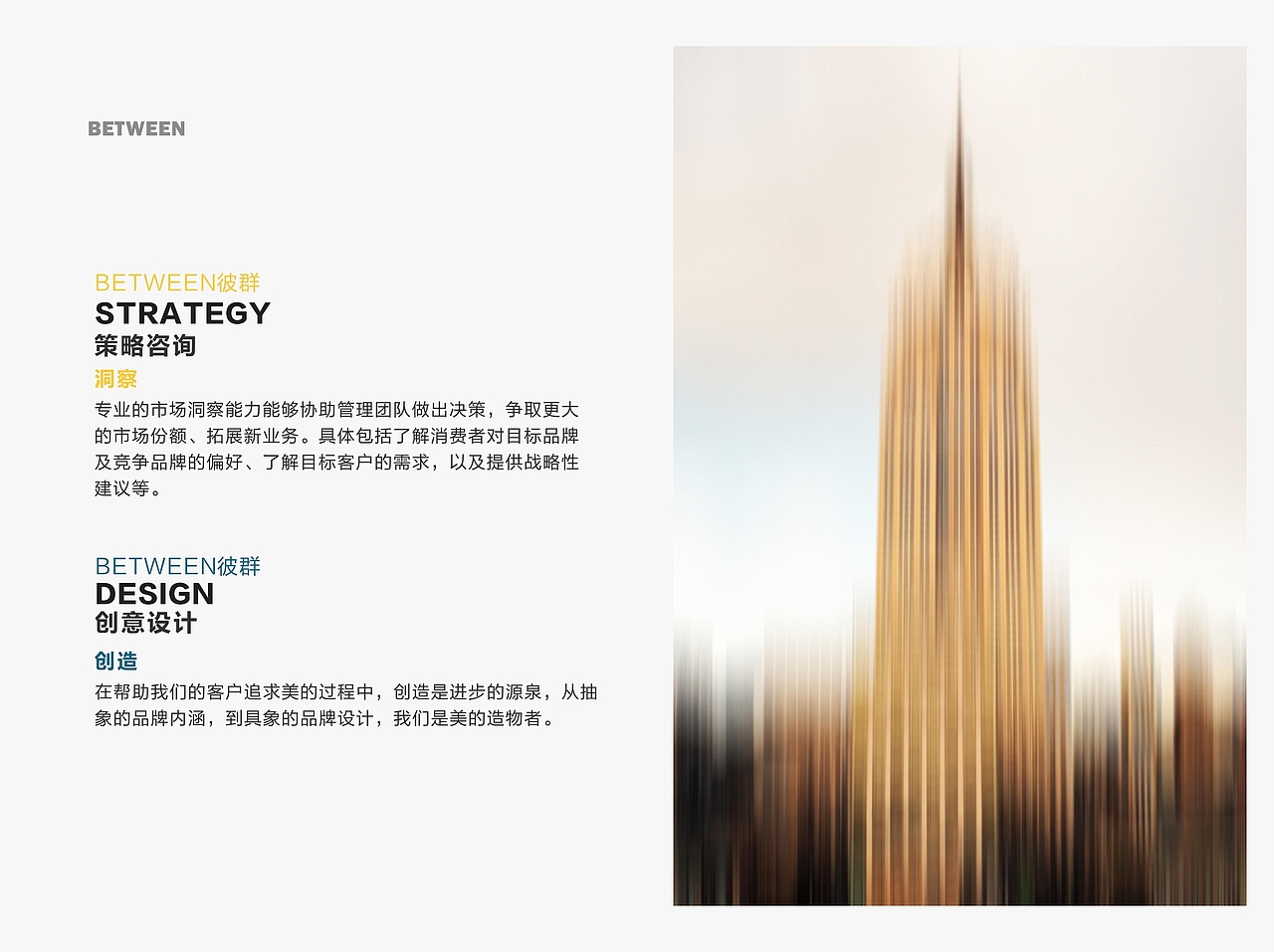 化妆品品牌丨BETWEEN彼群 × 企业战略咨询&品牌全案