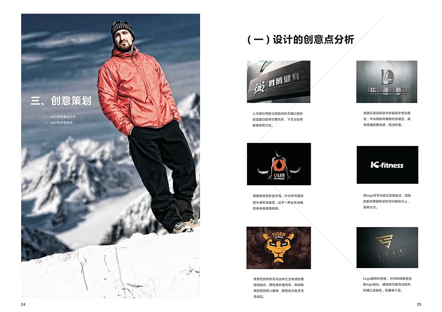 “健型”品牌策划与推广方案（图ZMzA0MDg1MzU2） - 书籍/画册 - 站酷设计师Davy早点睡原创素材 - 站酷ZCOOL
