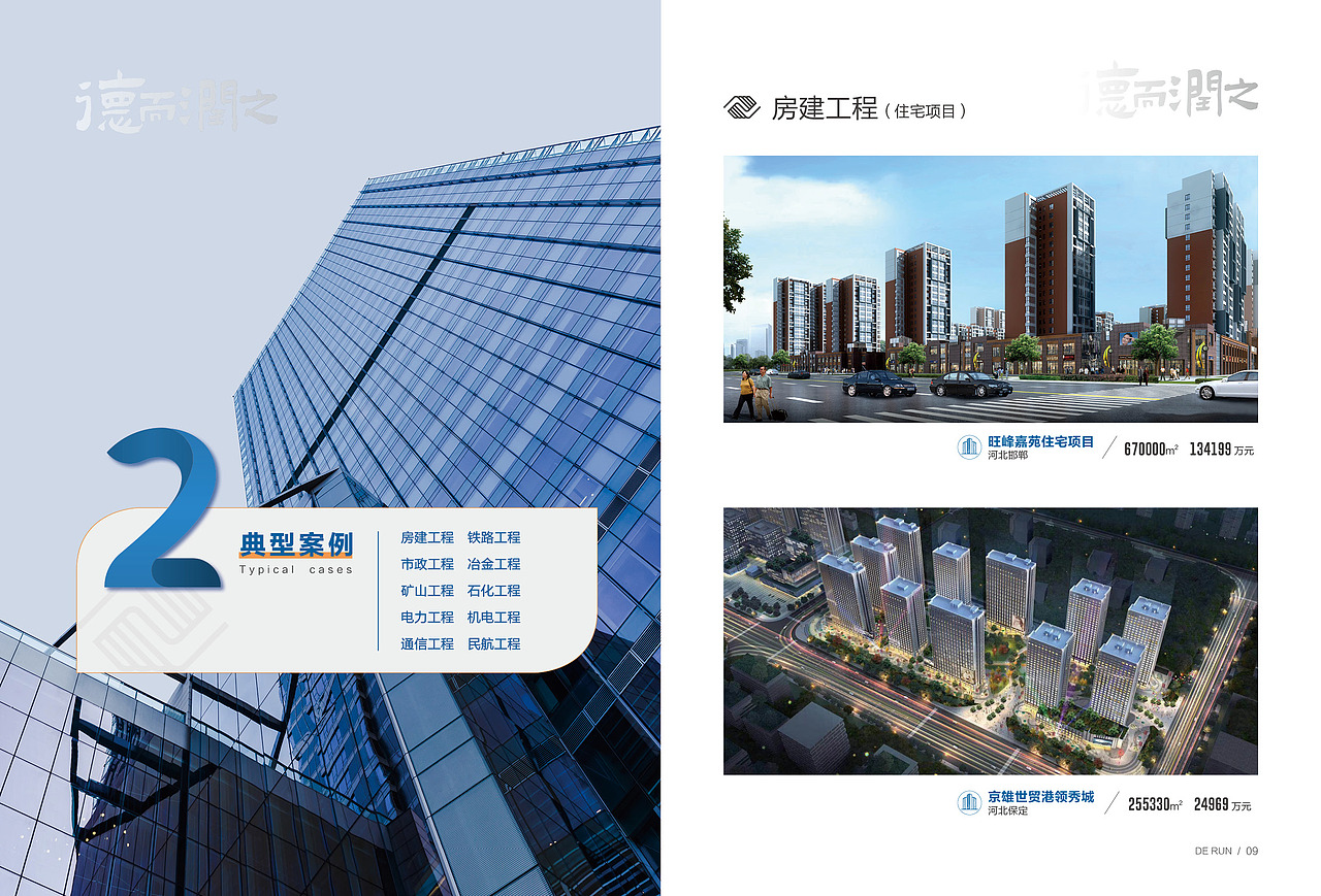 建筑企业画册