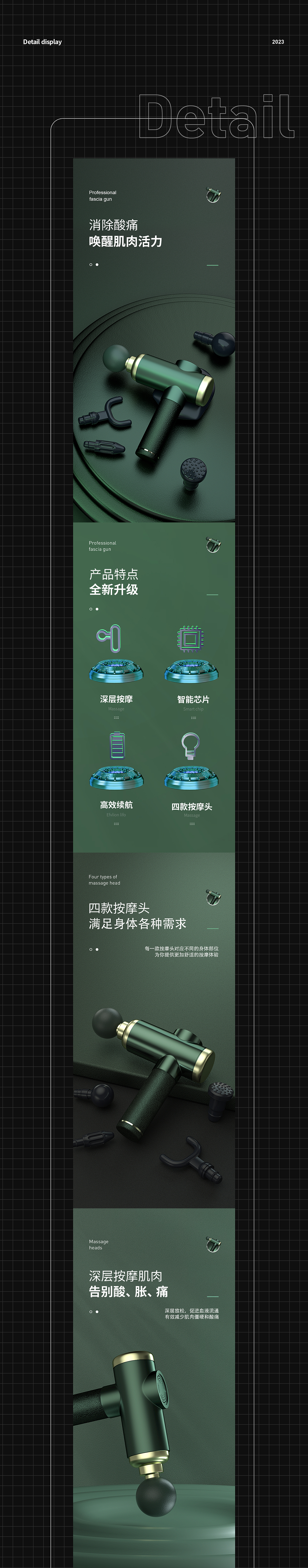 音响+筋膜枪详情页包装