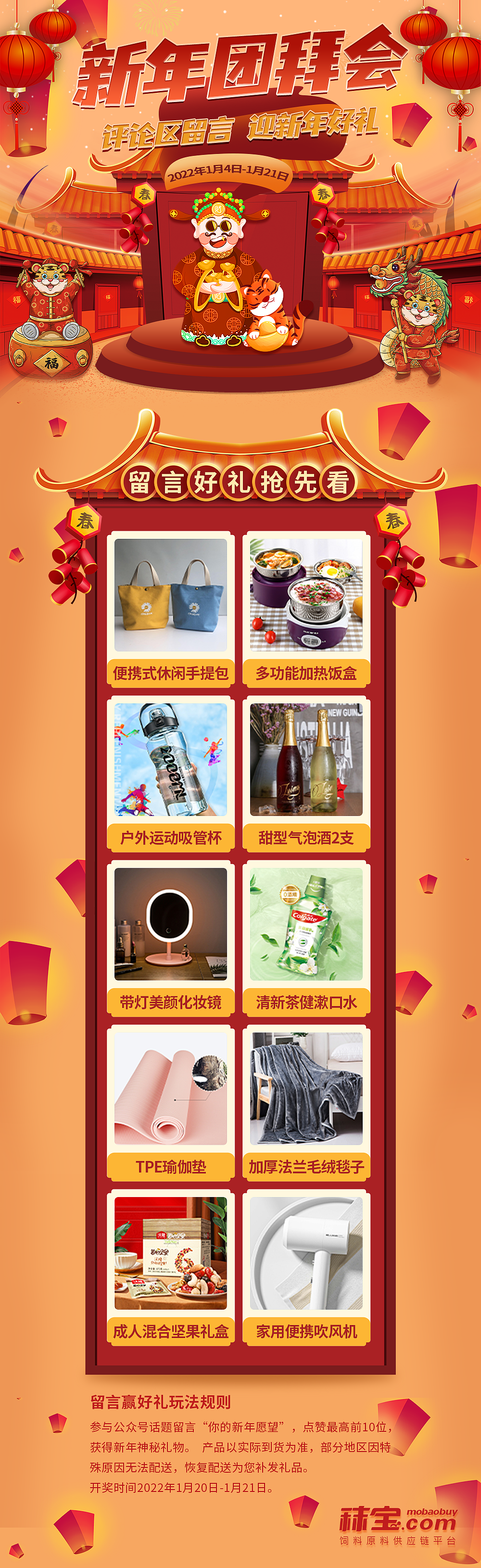 秣宝网宣传及活动运营设计