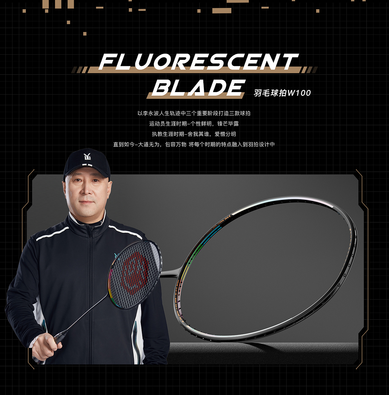 【京东京造x李永波】W100羽毛球拍详情页+渲染