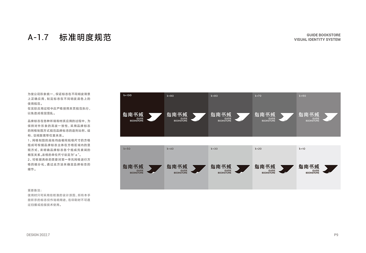 指南书城GUIDE BOOKSTORE|品牌设计