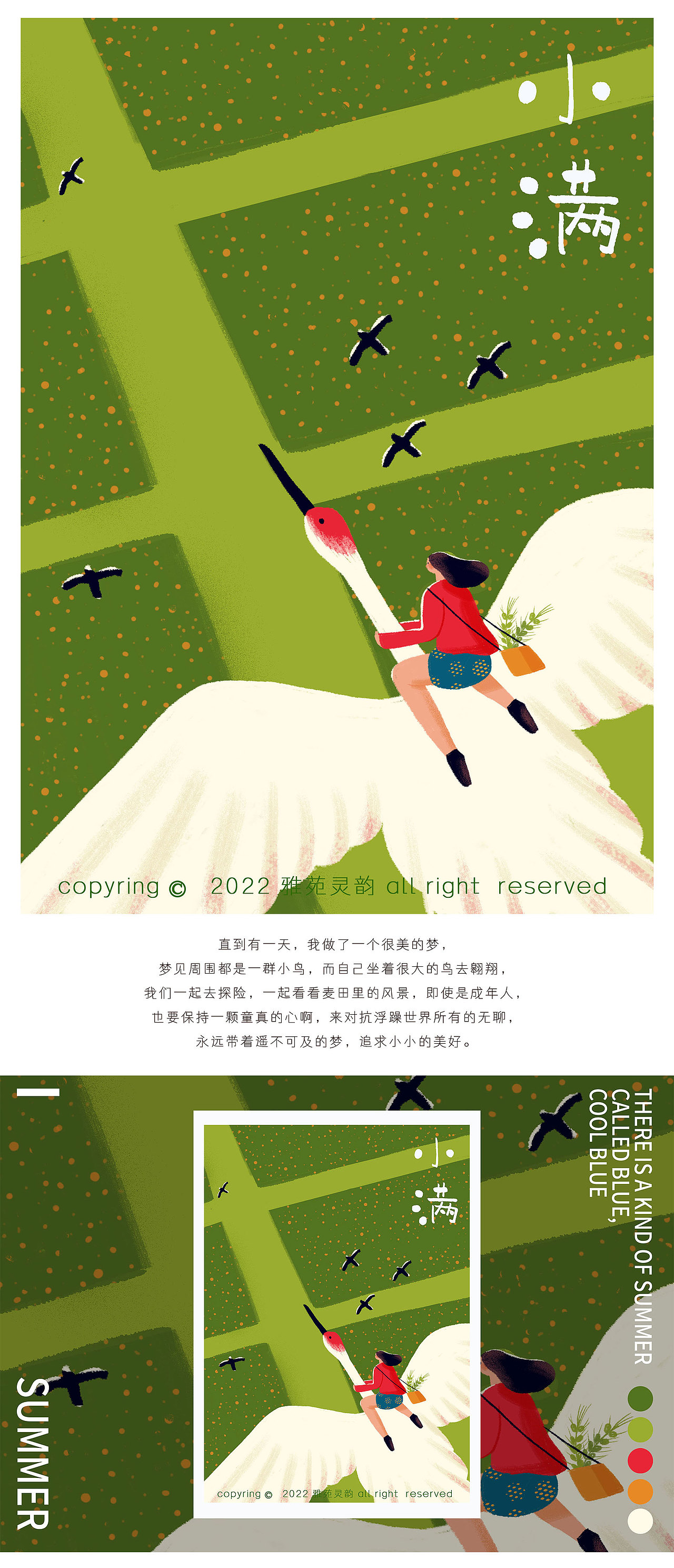 二十四节气——春夏秋冬篇