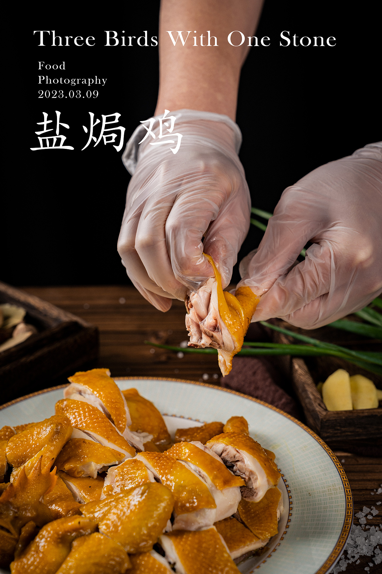 白切雞/鹽焗雞/豉油雞（圖ZMzQxOTIyNjY4） - 美食攝影 - 站酷設(shè)計(jì)師庚子有道原創(chuàng)素材 - 站酷ZCOOL