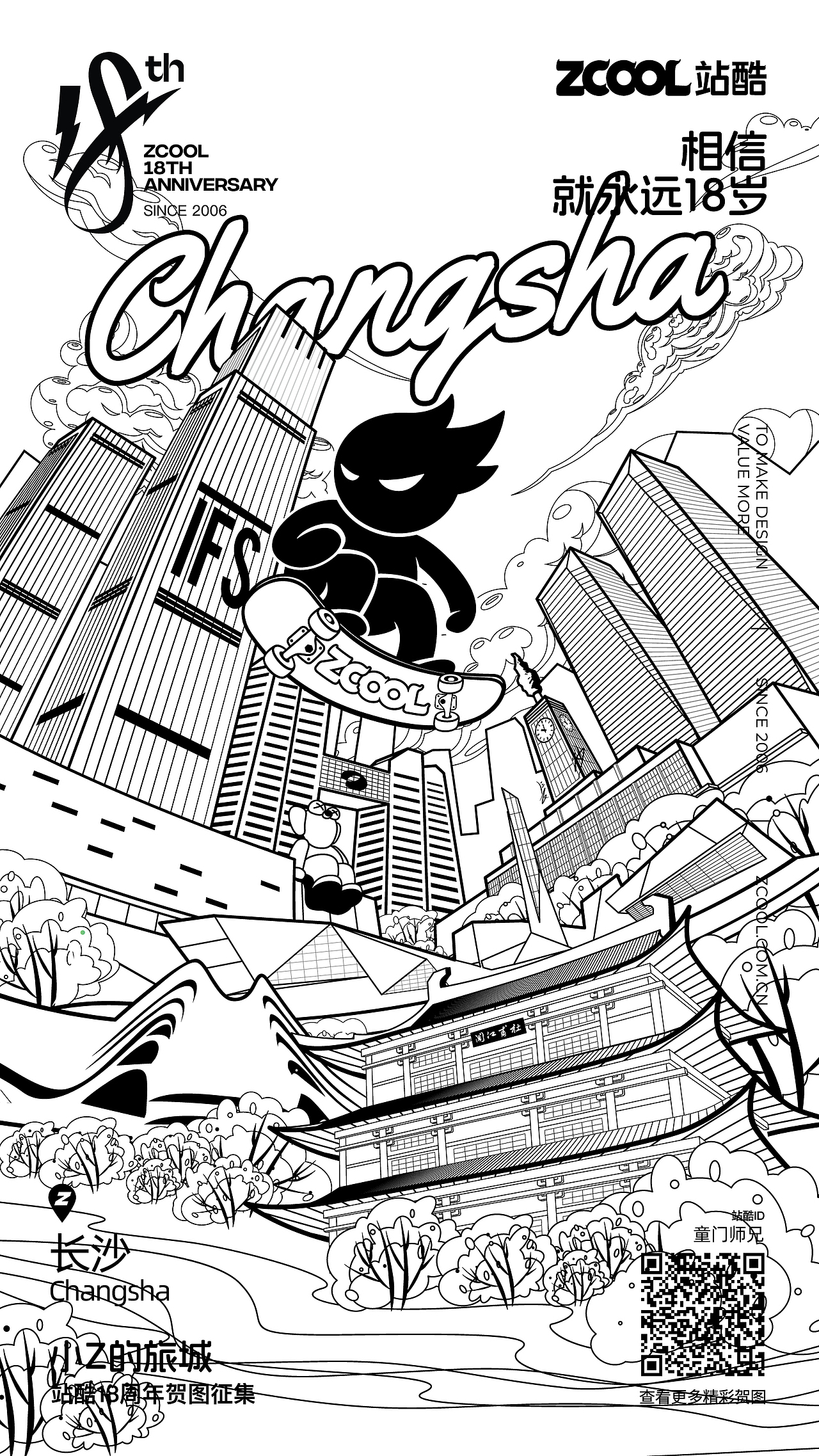 相信，就永远18岁×长沙 CHANGSHA（图ZMzY3MzAyMzg0） - 新锐潮流插画 - 站酷设计师童门师兄原创素材 - 站酷ZCOOL