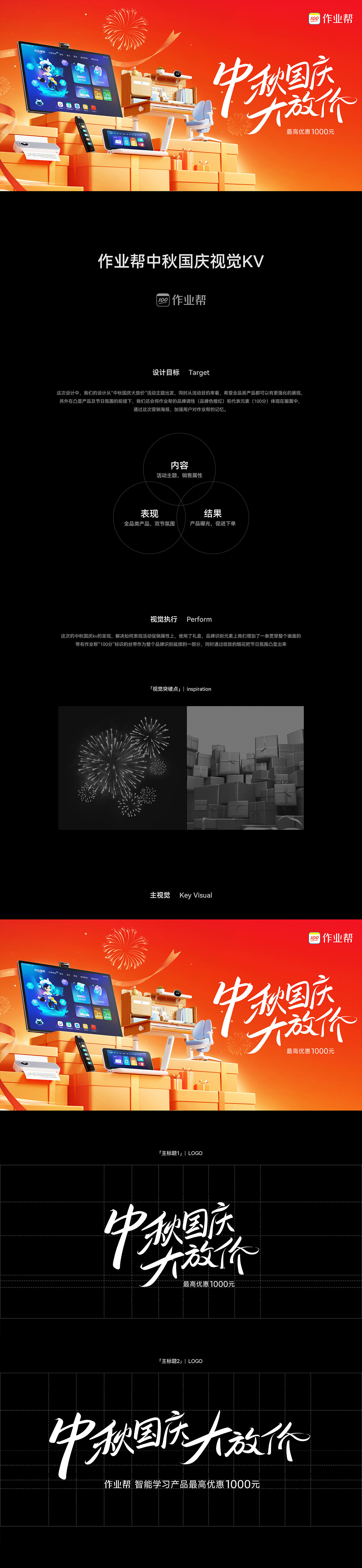作业帮金牌辅导学习机+中秋国庆视觉创意(图ZMzYyNDI2NjI4) - 电商 - 站酷设计师一心设计原创素材 - 站酷ZCOOL