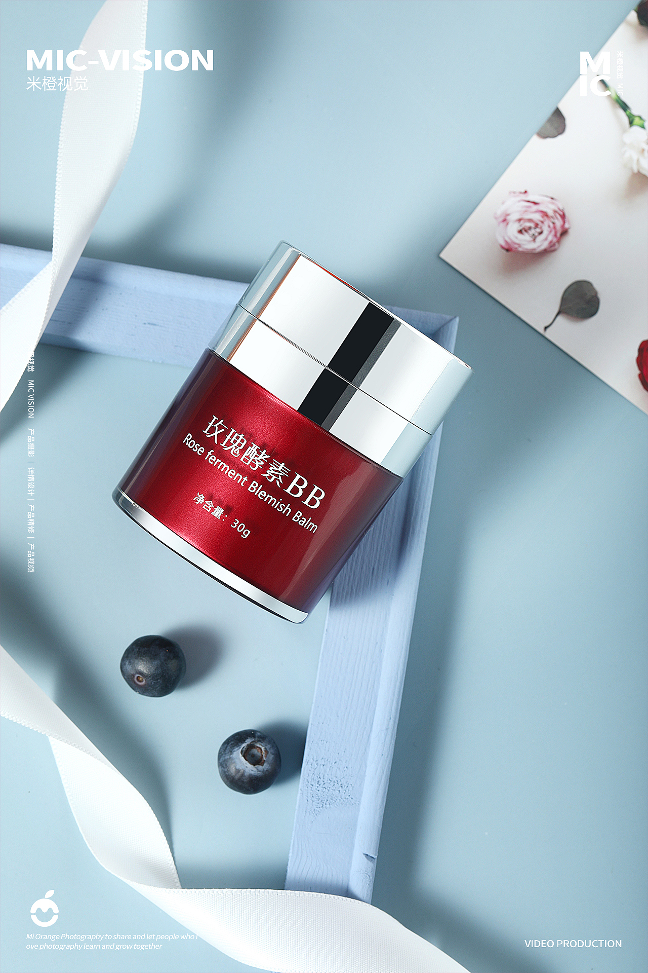 玫瑰酵素BB霜拍摄