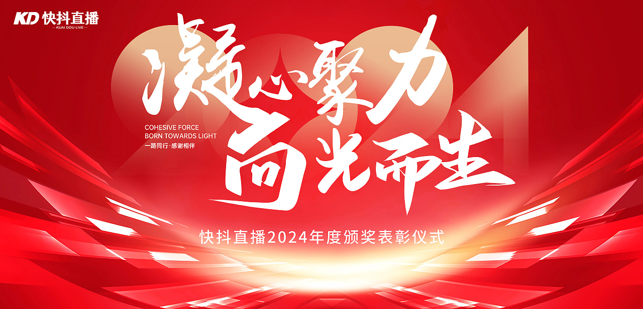 《凝心聚力·向光而生》年会物料大总结（图ZMzYxNDU5MzY4） - 海报 - 站酷设计师靠脸吃饭的设计吖原创素材 - 站酷ZCOOL