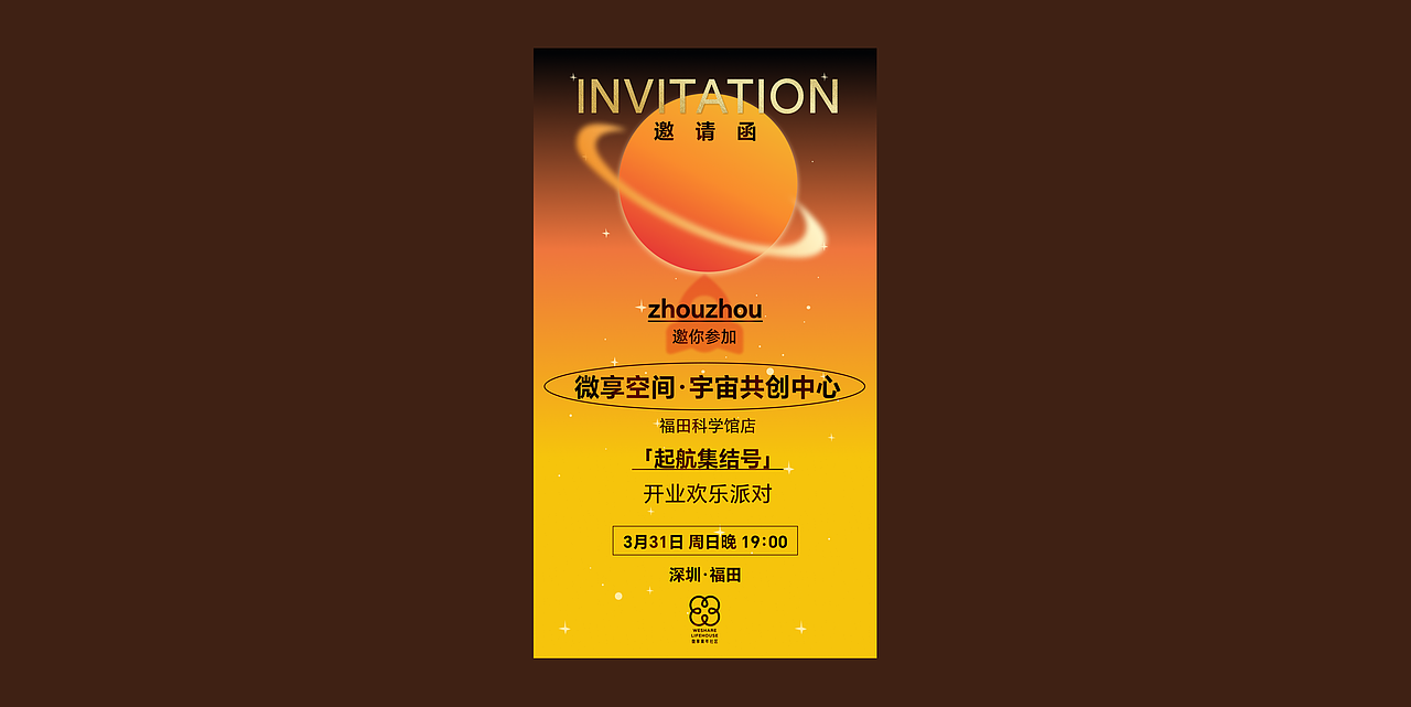 活动视觉及物料设计 | 宇宙共创中心 启航集结号
