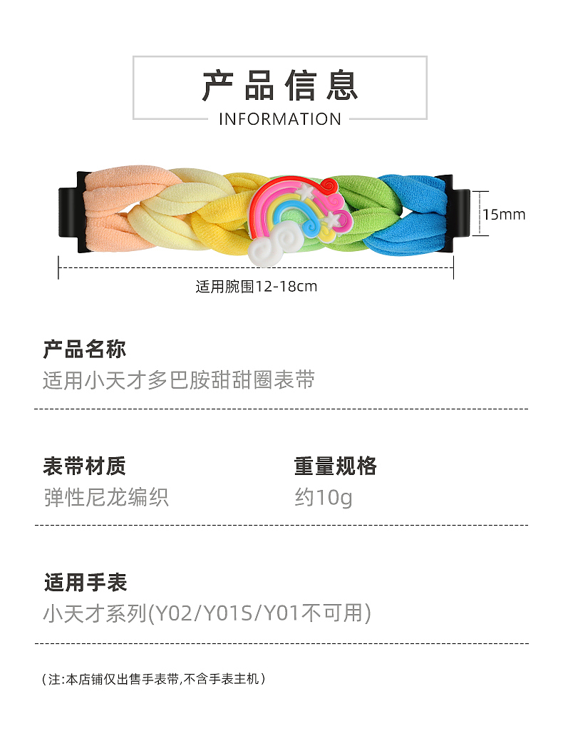 适用小天才多巴胺甜甜圈彩虹手表表带产品拍摄主图详情（图ZMzY5MTc3MTE2） - 海报 - 站酷设计师Wen5701原创素材 - 站酷ZCOOL